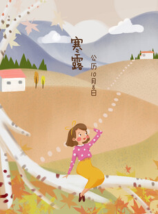寒露节气田园插画