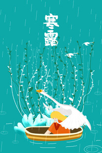 寒露节气泛舟插画