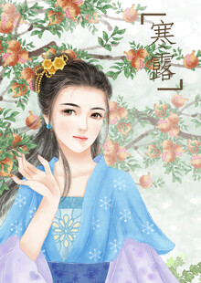 寒露古风美人插画