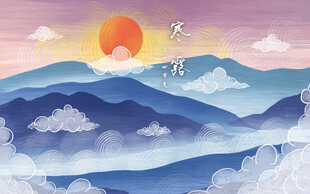 国风日出云海山水插画