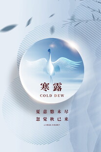 寒露节气创意海报