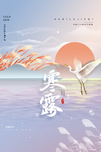 寒露节气国风插画海报