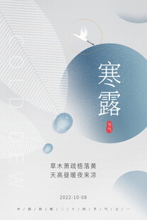 寒露节气创意海报