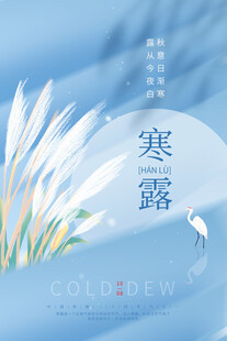 寒露节气清新海报