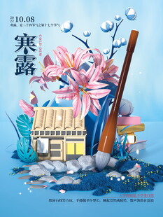 寒露节气创意插画海报