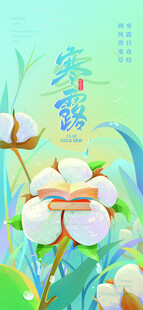 寒露节气手绘插画