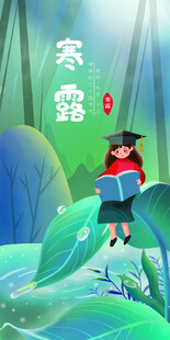 寒露节气读书少女插画