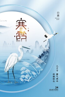 寒露节气创意海报