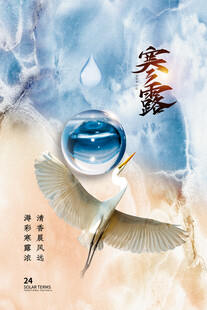 寒露节气唯美海报