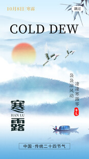 寒露节气国风海报