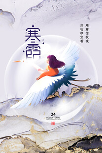 寒露节气唯美插画
