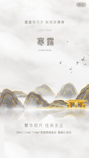 寒露节气水墨山水海报