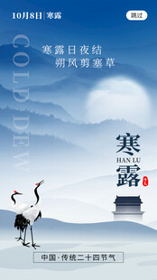 寒露节气国风海报