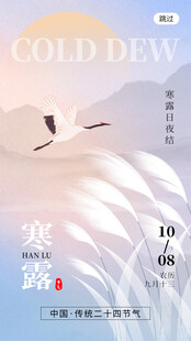 寒露节气意境海报