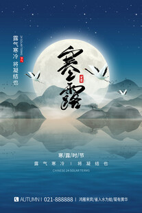 寒露节气国风海报