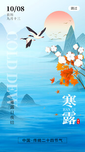 寒露节气国风海报