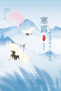 寒露节气国风山水插画