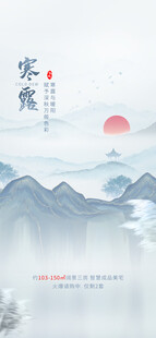 寒露水墨山水意境图