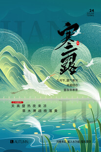 寒露国潮节气海报