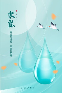 寒露节气主题海报