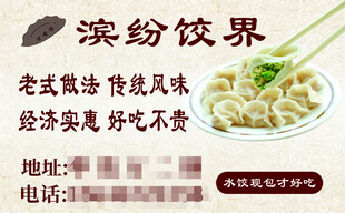 缤纷饺界水饺宣传海报