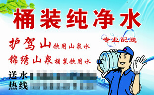 桶装纯净水配送宣传