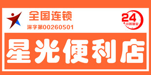 星光便利店2