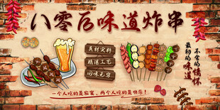 八零后味道炸串复古海报
