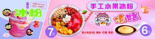 手工冰粉小吃宣传海报