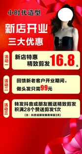 美发店新店开业优惠海报