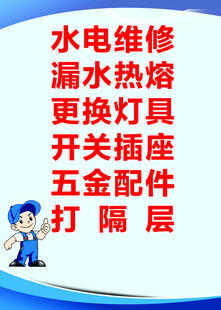 水电维修服务项目宣传