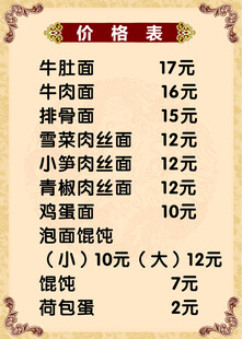 面馆面食价格表