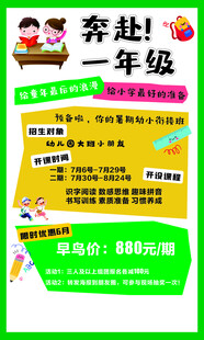 奔赴一年级招生宣传海报