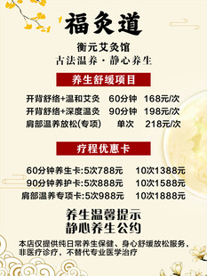福灸道养生价目表