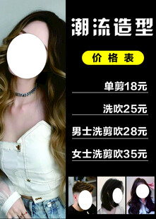 潮流造型美发价格表