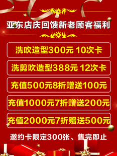 美发店庆回馈福利活动