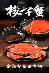 梭子蟹美食宣传海报