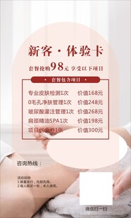 新客体验卡促销海报