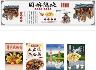 固始鹅块美食宣传展板
