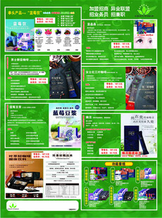 沃德绿产品宣传单背面