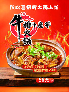 牛排火锅上新促销海报