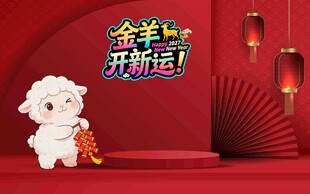金羊开新运新春喜庆素材