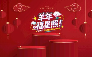 羊年福星照新年喜庆背景