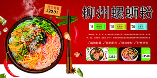柳州螺蛳粉