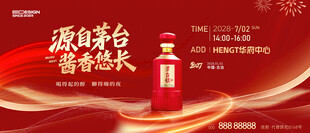 白酒海报
