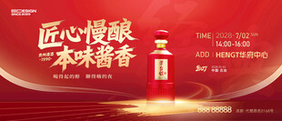 白酒主视觉