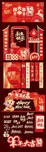 羊年美陈