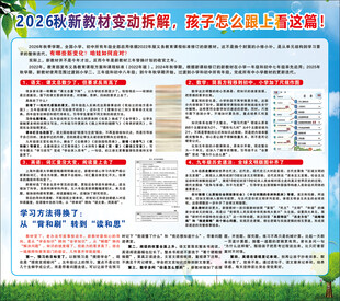 2026秋教材变动科普板报