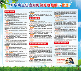 开学班主任班级管理宣传栏