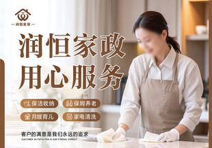 家政服务灯箱海报